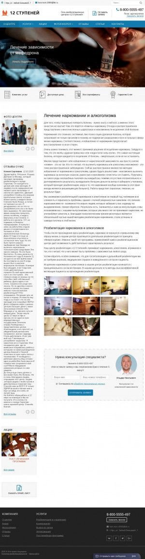 Предпросмотр для nan-ufa.ru — Реабилитационный центр 12 ступеней