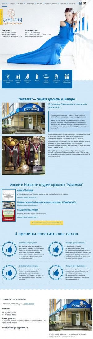 Предпросмотр для s-kameliy.ru — Камелия