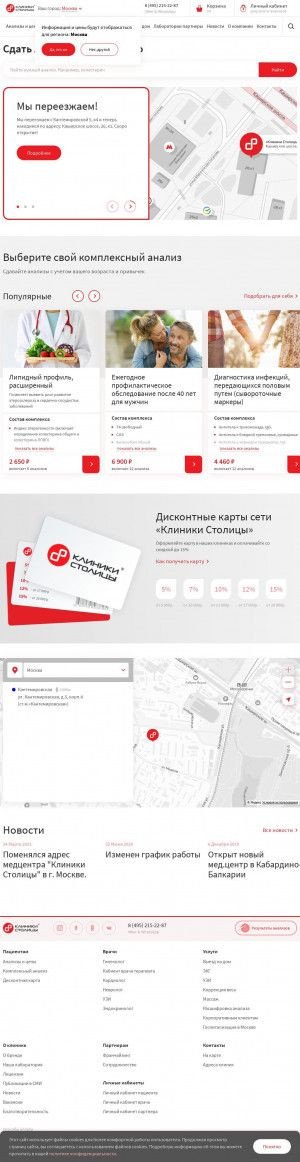 Предпросмотр для stoclinic.ru — Лист Лаб