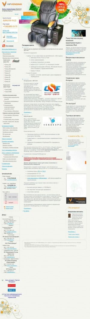 Предпросмотр для www.vipvending.ru — VipVending.ru