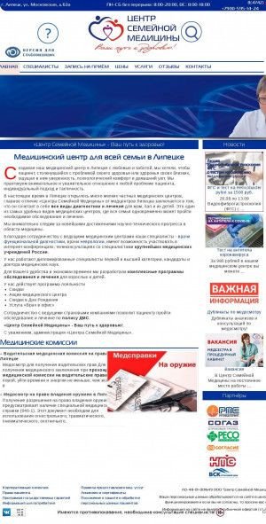 Предпросмотр для vrach48.ru — Центр семейной медицины