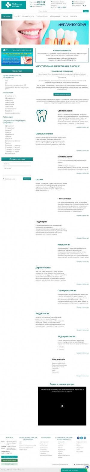 Предпросмотр для csm-lobnya.ru — Центр Современной Медицины