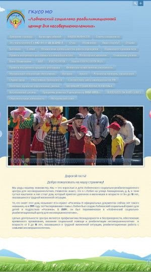 Предпросмотр для priutlobnya.ru — Лобненский социально-реабилитационный центр для несовершеннолетних