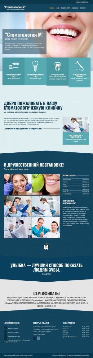 Предпросмотр для стоматологиям.рф — Стоматология М