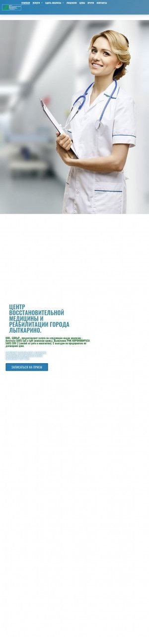 Предпросмотр для medcentr-lytkarino.ru — Центр восстановительной медицины и реабилитации