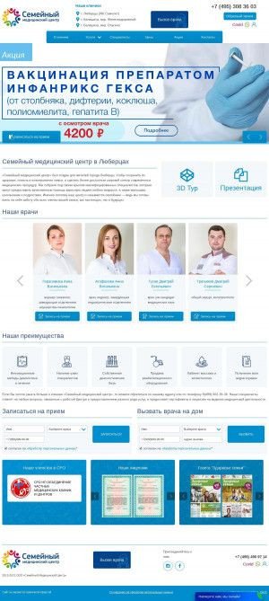 Предпросмотр для fmedc-lubertsy.ru — Семейный медицинский центр