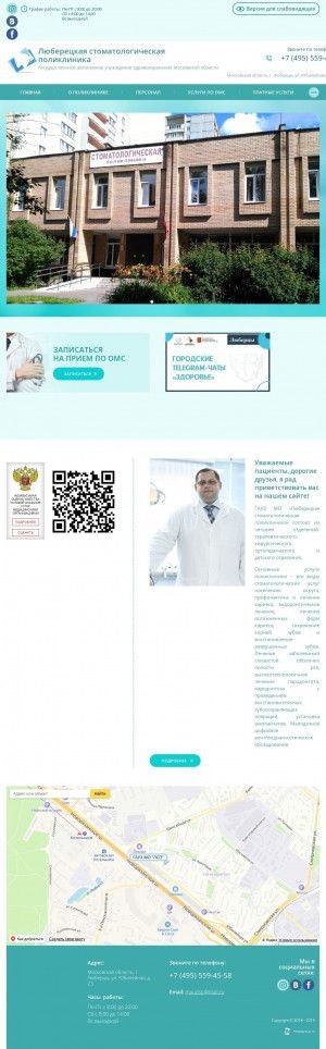 Предпросмотр для gauzlsp.ru — ГАУЗ МО Люберецкая стоматологическая поликлиника