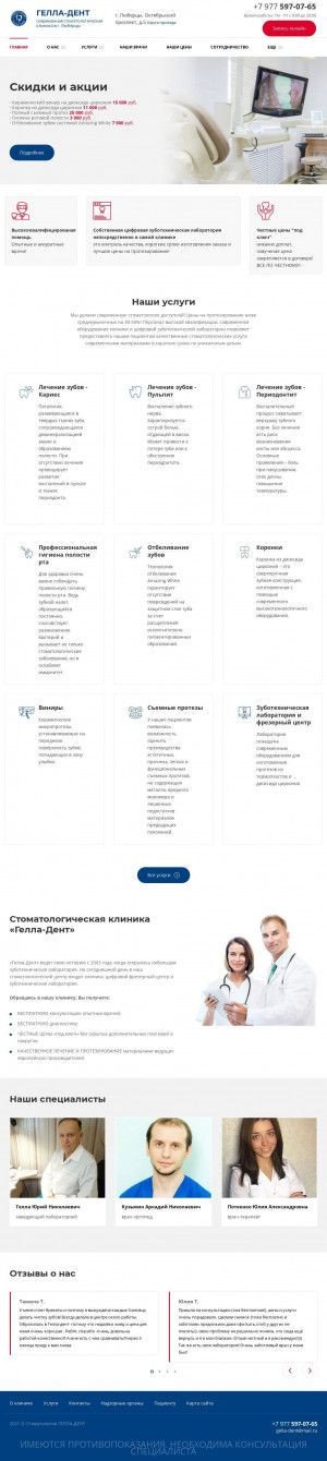 Предпросмотр для www.gella-dent.ru — Гелла-дент