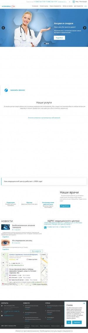 Предпросмотр для www.klinika-stm.ru — СТМ