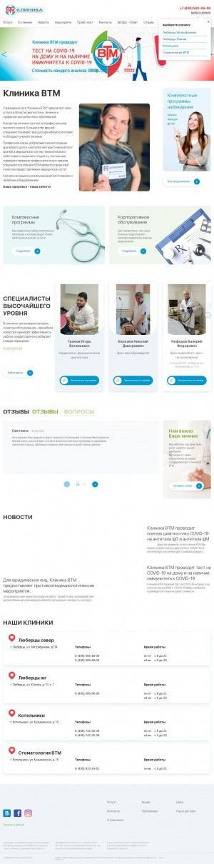 Предпросмотр для klinika-vtm.ru — ВТМ
