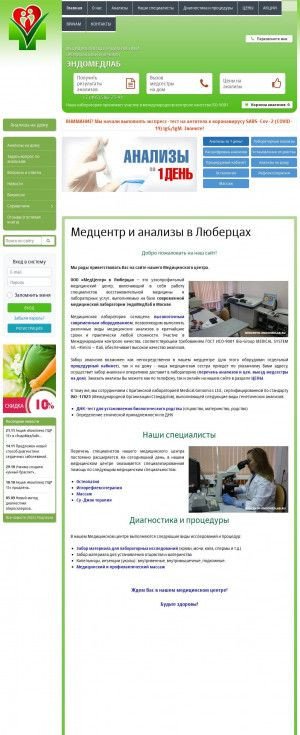Предпросмотр для ljubercy.medcentr-endomedlab.ru — Медцентр
