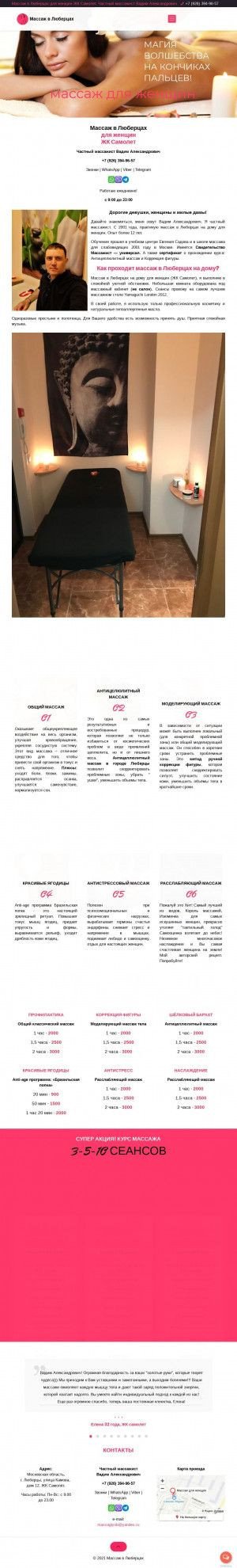 Предпросмотр для massage-lyubertsy.ru — Массаж для женщин