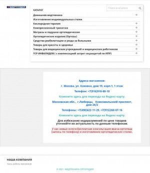 Предпросмотр для www.medtexnica.ru — Медтехника-Ортопедия