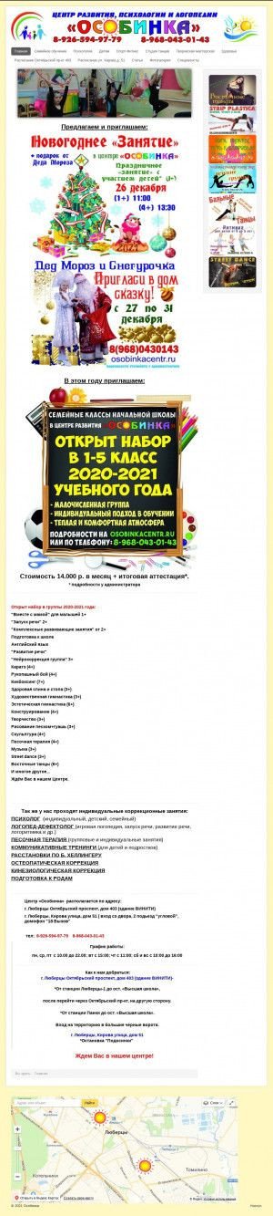 Предпросмотр для www.osobinkacentr.ru — Центр психологической коррекции и логопедии