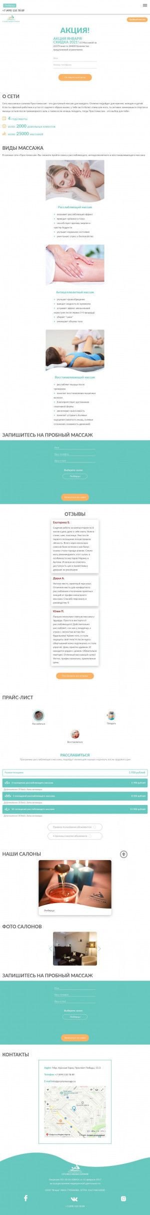 Предпросмотр для prostomassage.ru — ПростоМассаж
