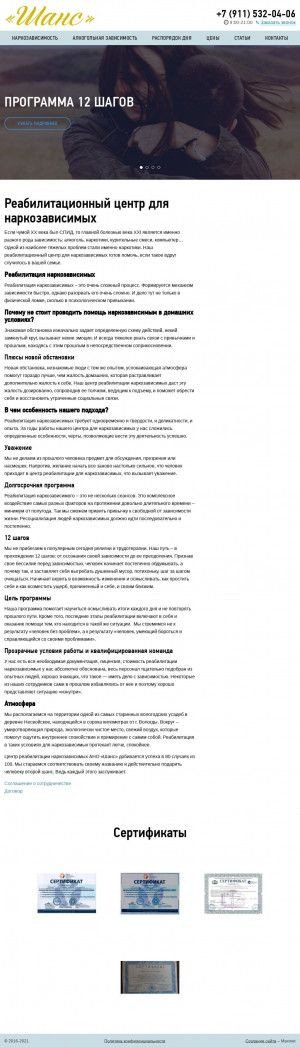 Предпросмотр для rc-chance.ru — Реабилитационный центр Шанс