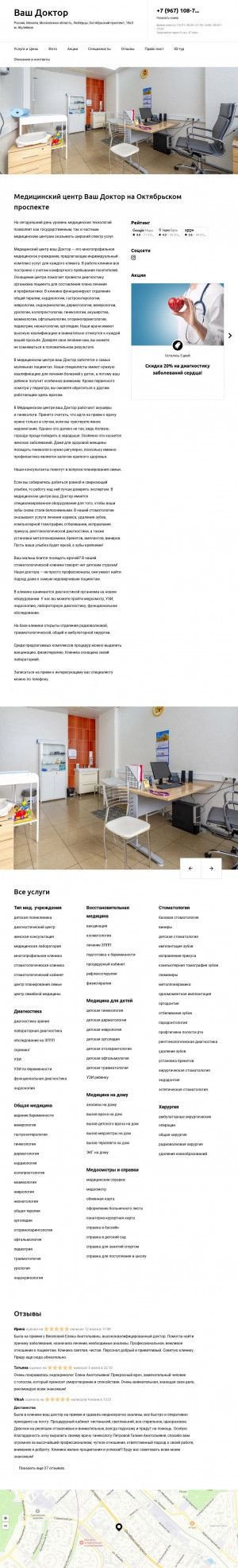 Предпросмотр для vash-doktor-center.ru — Медицинский центр Ваш Доктор