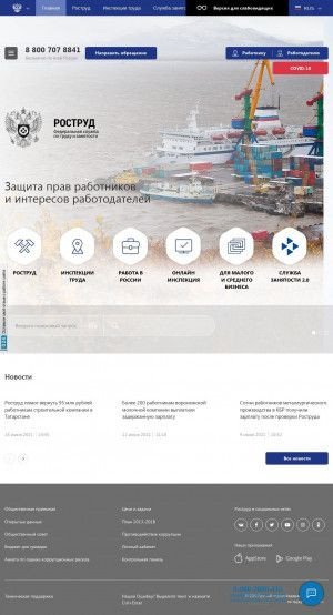 Предпросмотр для www.rostrud.ru — Государственная Инспекция Труда в Магаданской области