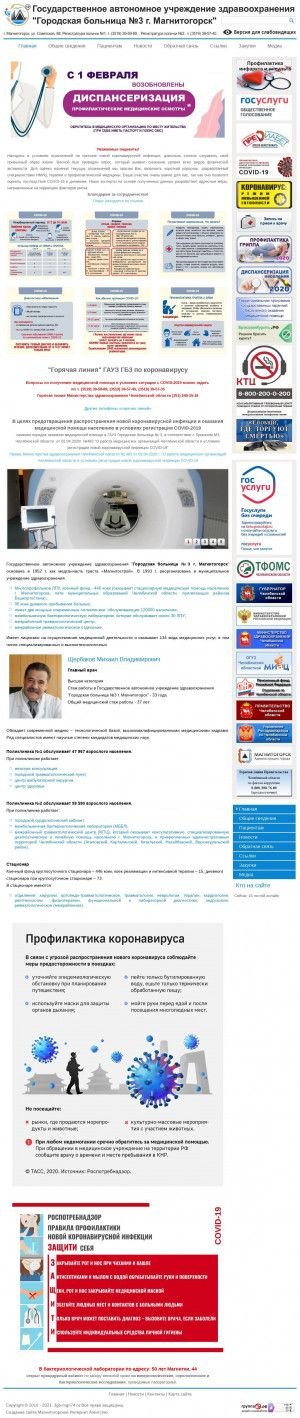 Предпросмотр для 3gb-mgn74.ru — Городская больница № 3, терапевтическое отделение
