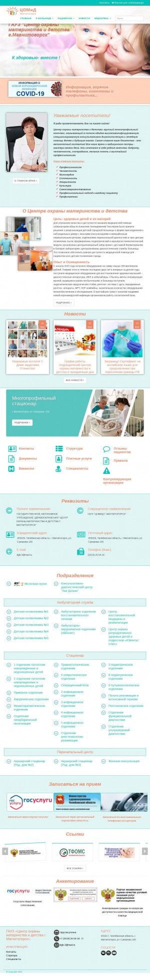 Предпросмотр для cmd74.ru — ГАУЗ Центр охраны материнства и детства, амбулаторно-хирургическое отделение Айболит