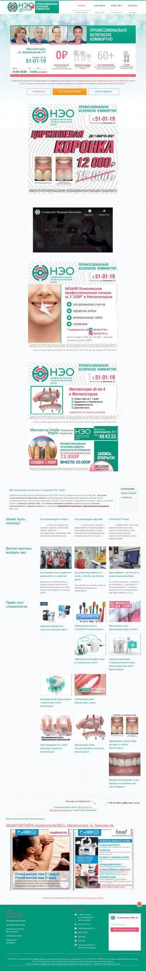 Предпросмотр для www.dentist74.ru — Нэо профессиональная стоматология