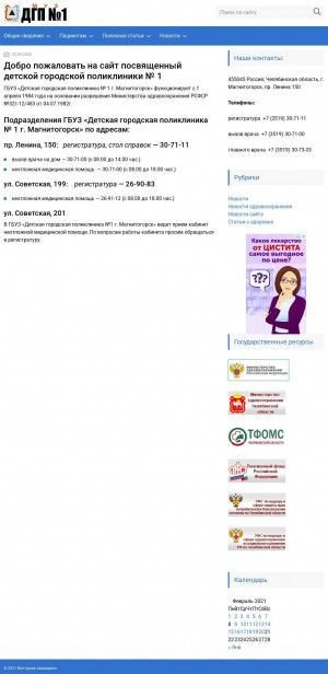 Предпросмотр для www.detpol6mag74.ru — Детская городская поликлиника № 6