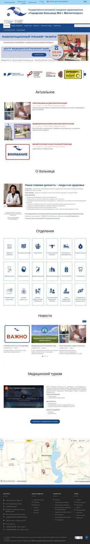 Предпросмотр для gb2mgn74.ru — Поликлиника № 2 от Городской больницы № 2 МАУЗ
