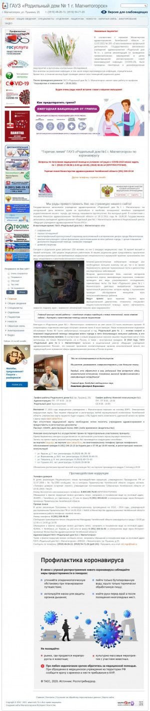 Предпросмотр для www.mrd1-74.ru — МАУЗ Родильный Дом № 1 Магнитогорска