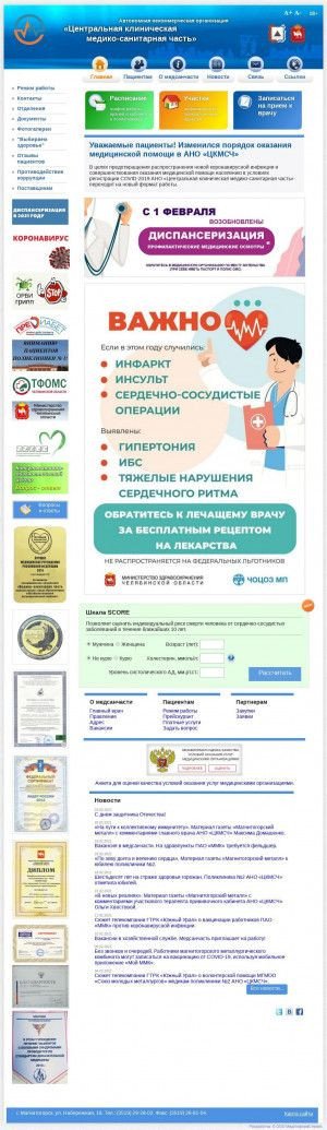 Предпросмотр для mschcentr74.ru — Кардиологическая поликлиника АНО Цкмсч
