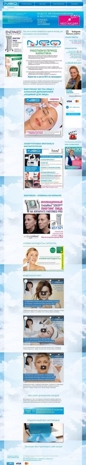 Предпросмотр для www.neo74.ru — Neo профессиональная косметология
