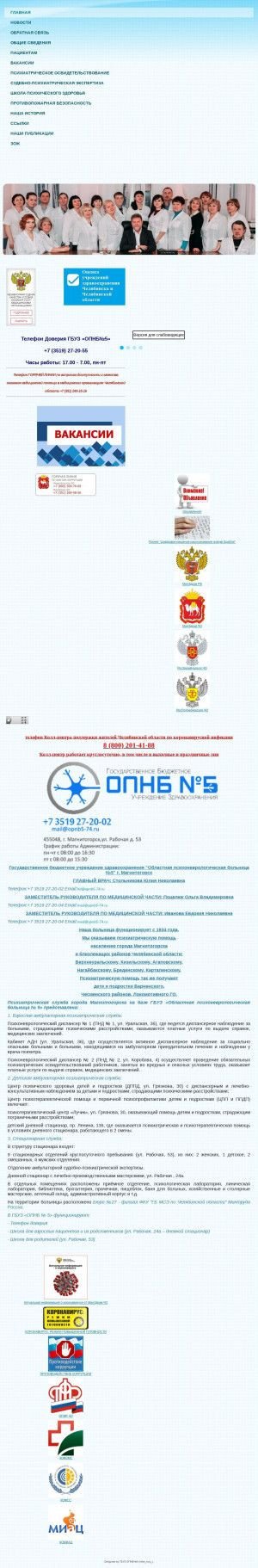 Предпросмотр для opnb5-74.ru — Лечебный корпус № 3