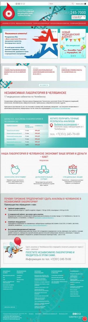 Предпросмотр для www.pmtlab.ru — Прогрессивные медицинские технологии