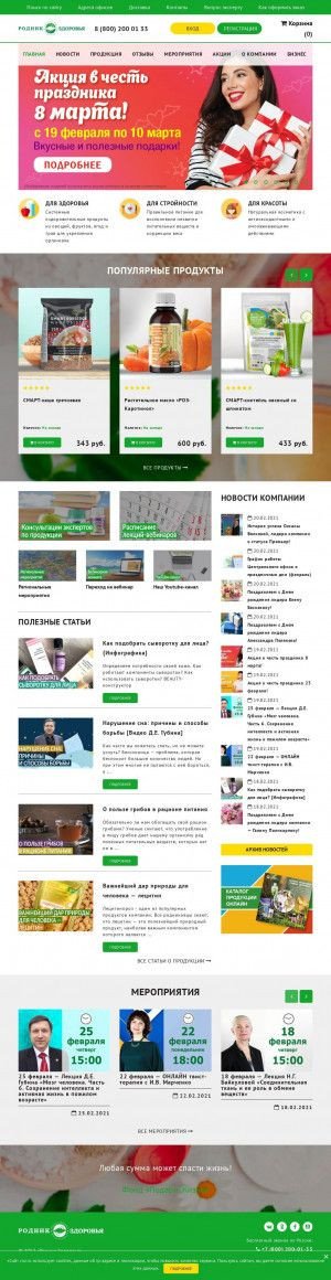 Предпросмотр для www.roz.ru — Родник здоровья