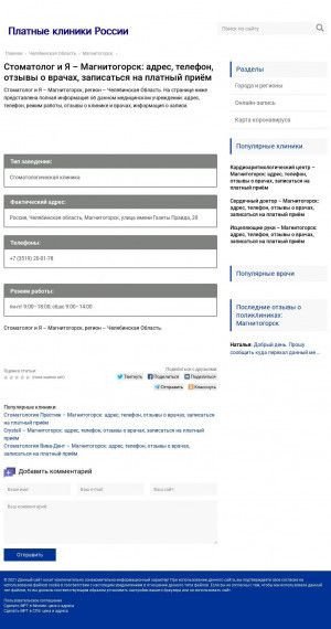 Предпросмотр для s8124.polizdrv.ru — Стоматолог и Я