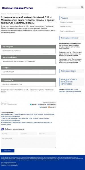 Предпросмотр для s8137.polizdrv.ru — Стоматологический кабинет Злобиной О. К.