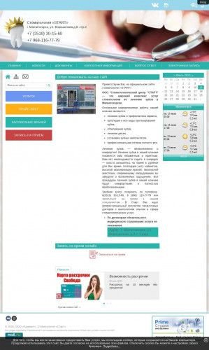 Предпросмотр для stomatolog-start74mgn.ru — Старт
