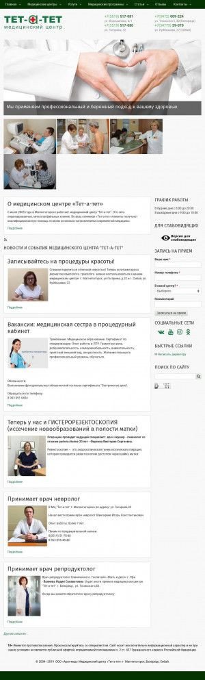 Предпросмотр для tetatetcentr.ru — Тет-а-тет