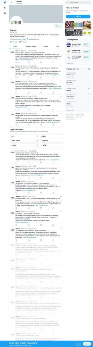 Предпросмотр для twitter.com — Хеликс