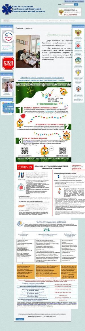 Предпросмотр для arkkvd01.ru — ГБУЗ РА Адыгейский республиканский клинический кожно-венерологический диспансер
