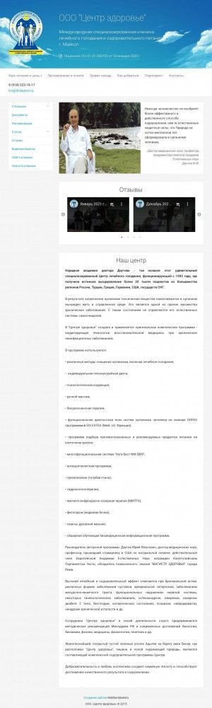Предпросмотр для www.drdautov.ru — Клиника Доктора Даутова