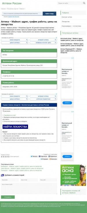 Предпросмотр для n4760.aptecs.ru — Аптека