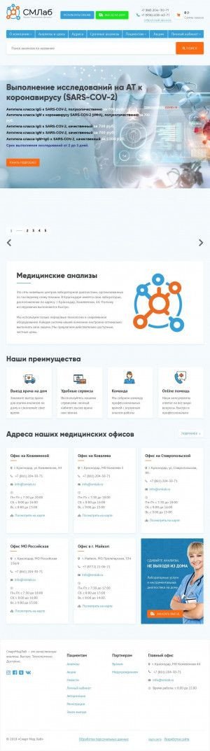 Предпросмотр для smlab.ru — СмартМедЛаб