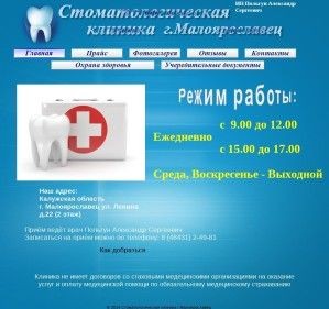 Предпросмотр для stomatol40.ru — Стоматология