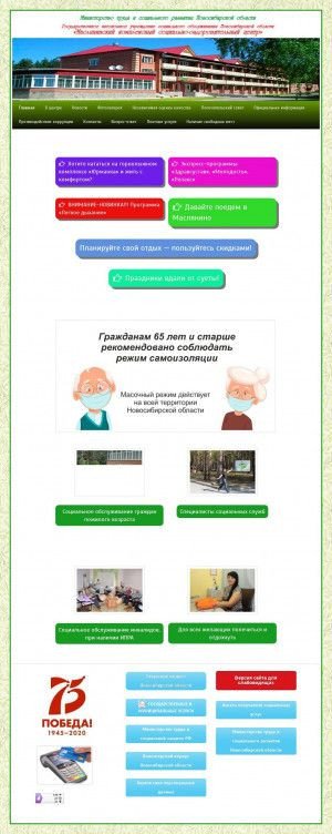 Предпросмотр для vita-msl.ru — ГАУСО НСО Маслянинский комплексный социально-оздоровительный центр