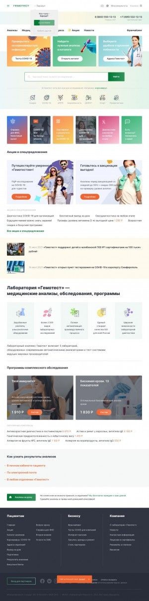 Предпросмотр для www.gemotest.ru — Гемотест