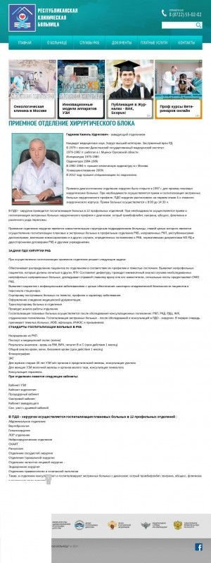 Предпросмотр для rkb05.ru — Приемное отделение хирургического блока