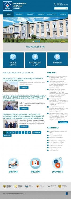 Предпросмотр для rkbrd.ru — ГБУ РД РКБ Республиканская клиническая больница отделение ожоговой реанимации