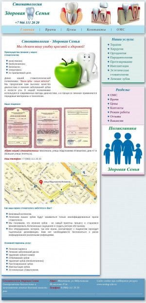 Предпросмотр для www.stomzs.ru — Здоровая Семья