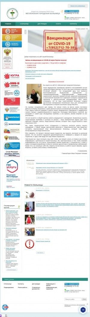 Предпросмотр для gbmegion.ru — Мегионская городская больница № 1, Реанимационное отделение