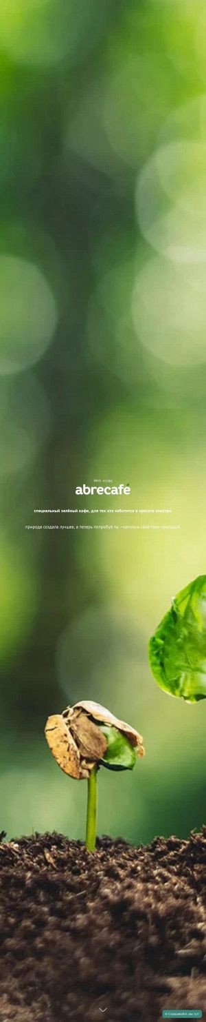 Предпросмотр для abrecafe.ru — Аппарат